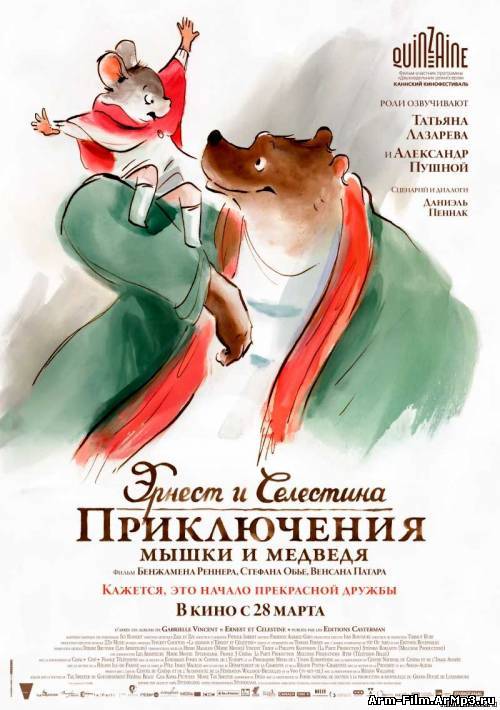 Эрнест и Селестина: Приключения мышки и медведя (2012) HD 720p смотреть онлайн