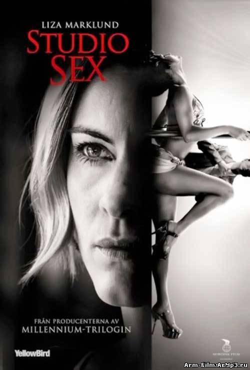 Студия секса (2012) HD 360p смотреть онлайн