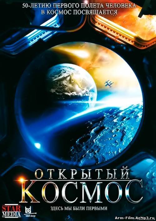 Открытый Космос (2013) HD 1080p смотреть сериал онлайн