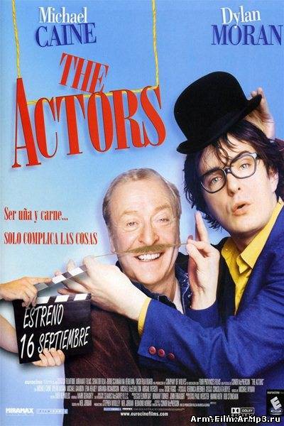 Актеры (2003)