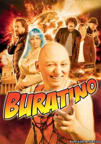 Буратино (2009)