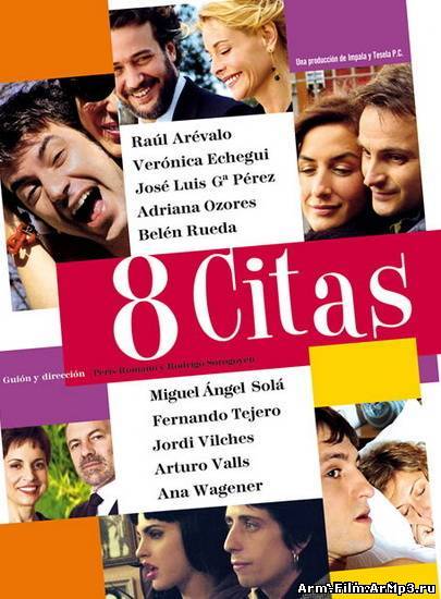 8 свиданий (2008)