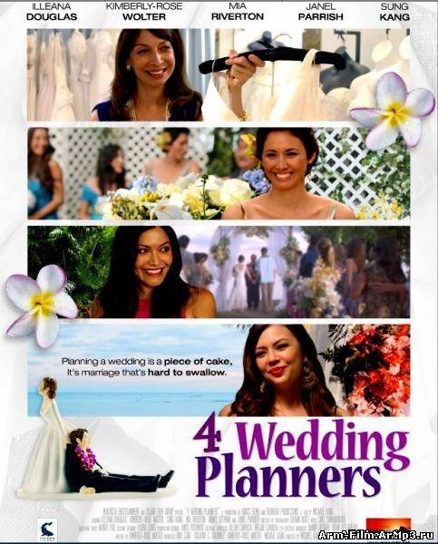 4 планировщика свадеб / Свадебный бизнес (2011)