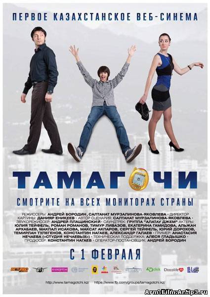 Тамагочи (2012)