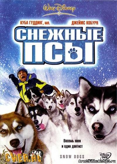 Снежные псы (2002)