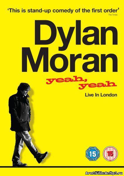 Дилан Моран. Yeah, Yeah (2011)