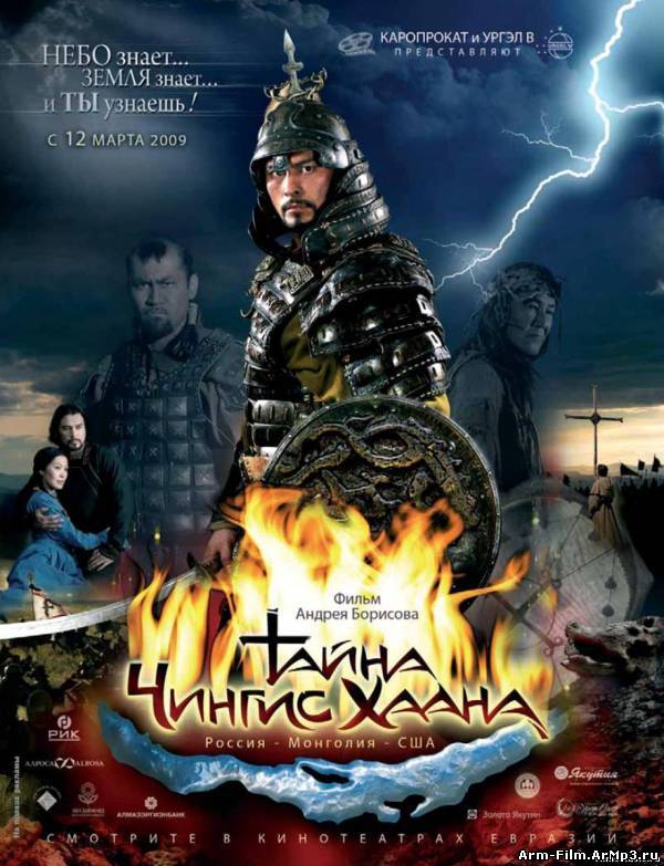 Тайна Чингис Хаана (2009) HD 720 смотреть онлайн