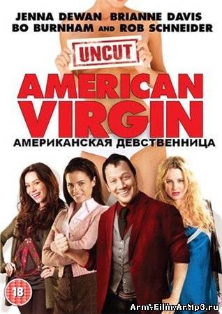 Американская девственница (2009)