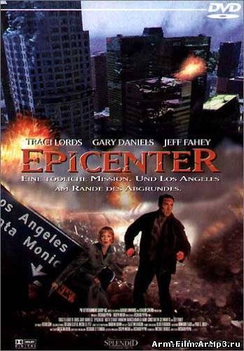 Эпицентр (2000)