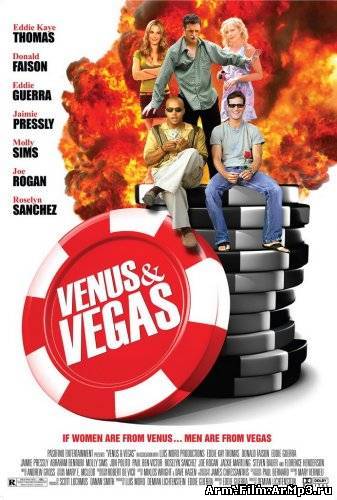 Венера и Вегас (2010)