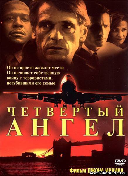 Четвертый ангел (2001)