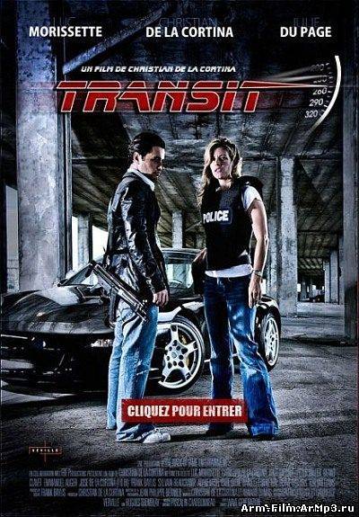 Транзит (2008)