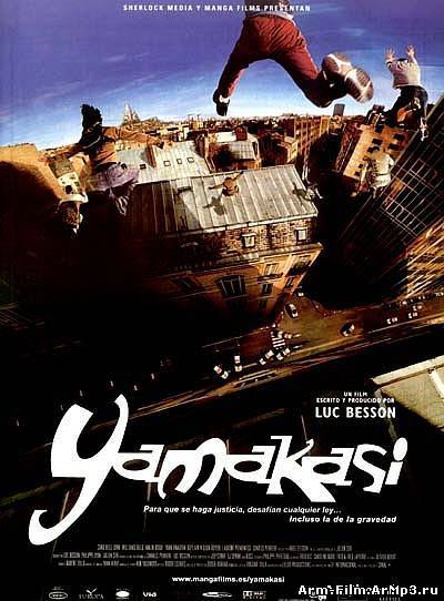 Ямакаси: новые самураи (2001)