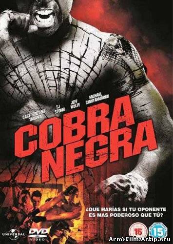 Черная кобра (2012)
