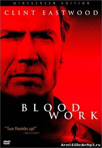 Кровавая Работа (2002)