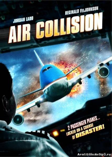 Воздушное столкновение (2012)
