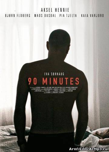 90 минут (2012)