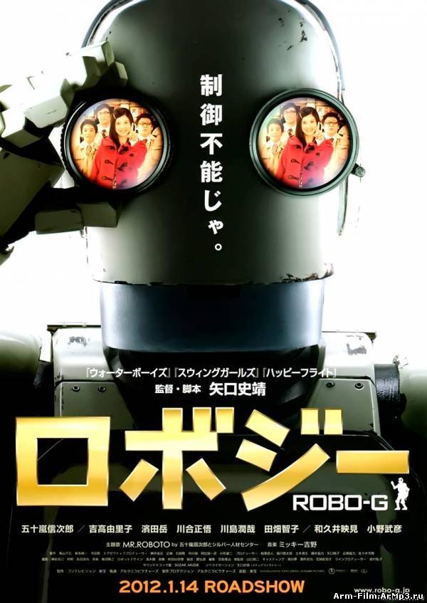 Робот Джи / Robo Jî (2012) HD 720p смотреть онлайн