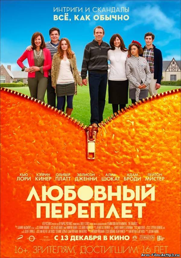 Любовный переплет / The Oranges (2011) HD 720 смотреть онлайн