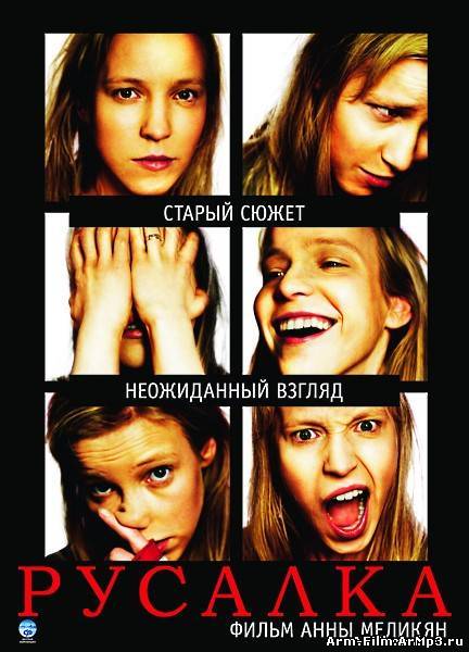 Русалка (2007)