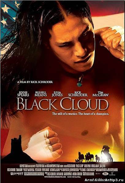 Черное облако (2004)
