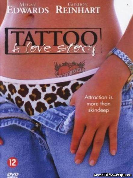 Татуировка любви (2002)