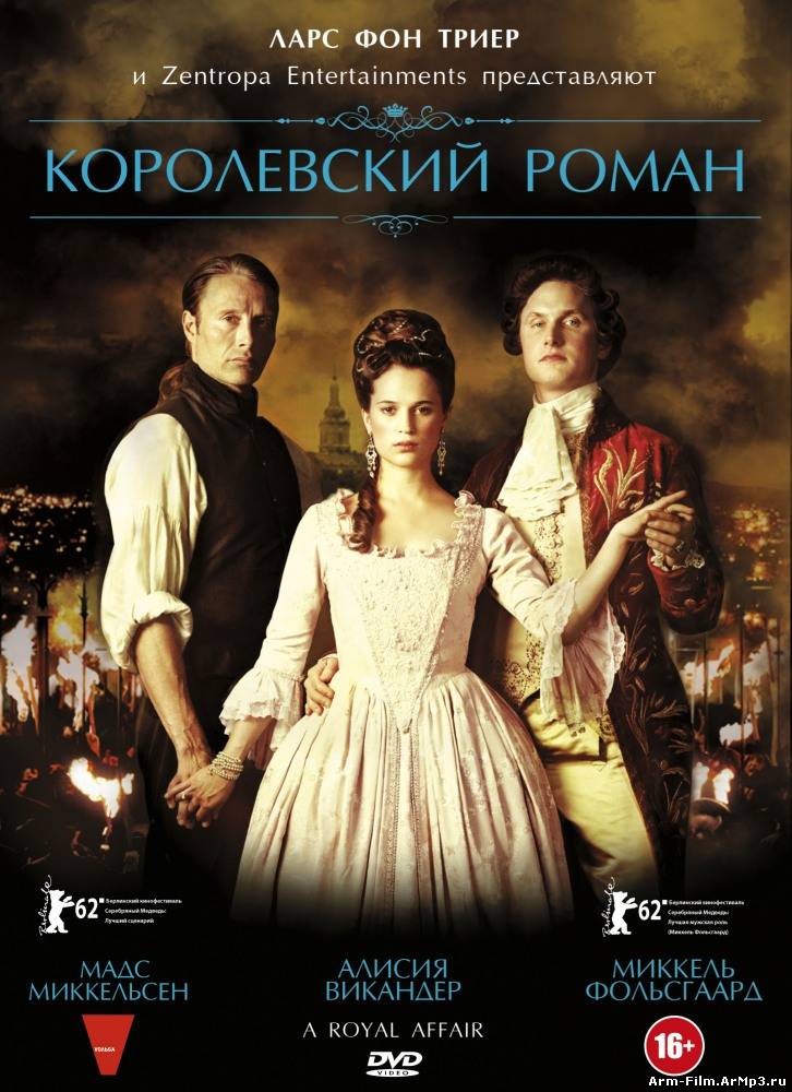 Королевский роман фильм смотреть онлайн (2012)