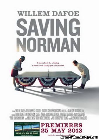 Спасти Нормана фильм смотреть онлайн (2013)