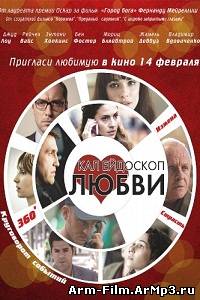 Калейдоскоп любви фильм смотреть онлайн (2013)