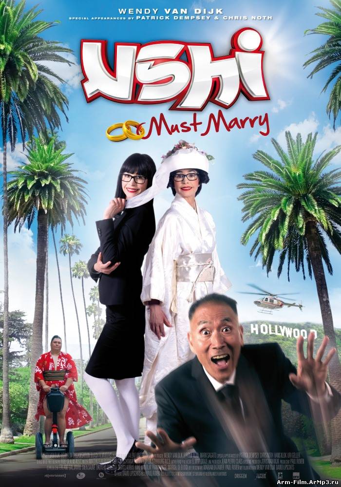 Уши должна выйти замуж фильм смотреть онлайн (2013) / Ushi Must Marry