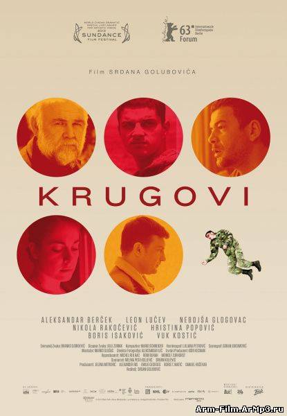 По кругу фильм смотреть онлайн (2013) / Krugovi