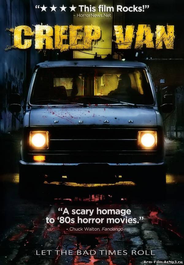 Зловещий фургон (2012) HD 720p смотреть онлайн