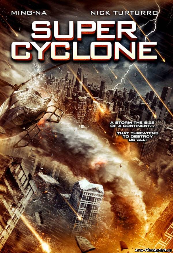 Супер циклон / Super Cyclone (2012) HD 720p смотреть онлайн