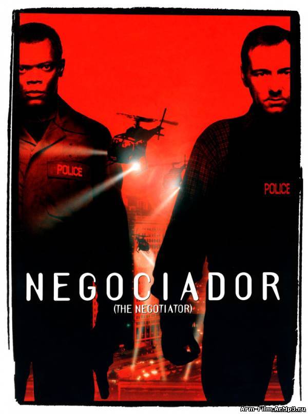 Переговорщик / The Negotiator (1998) HD 720p смотреть онлайн