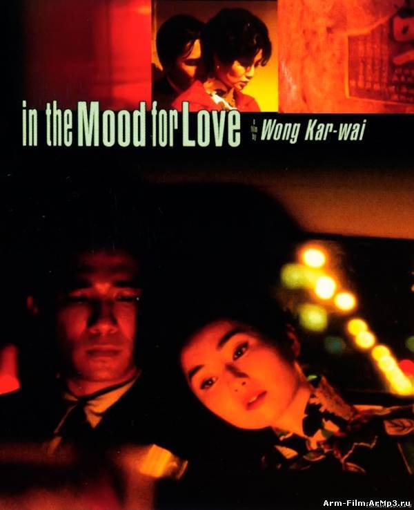 Любовное настроение / Fa yeung nin wa (2000) HD 720p смотреть онлайн
