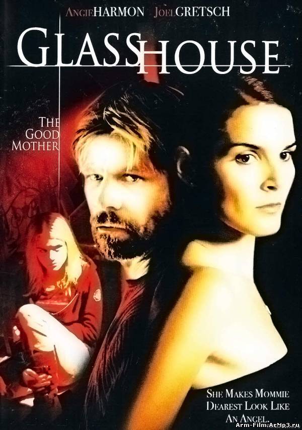 Стеклянный дом 2 Смертельная опека (2006) HD 720p смотреть онлайн