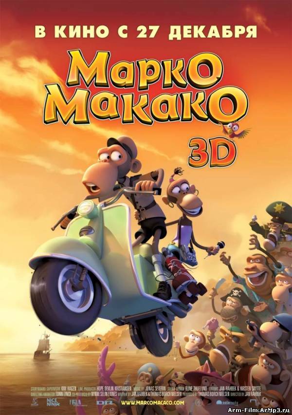 Марко Макако (2012) HD 720p смотреть онлайн